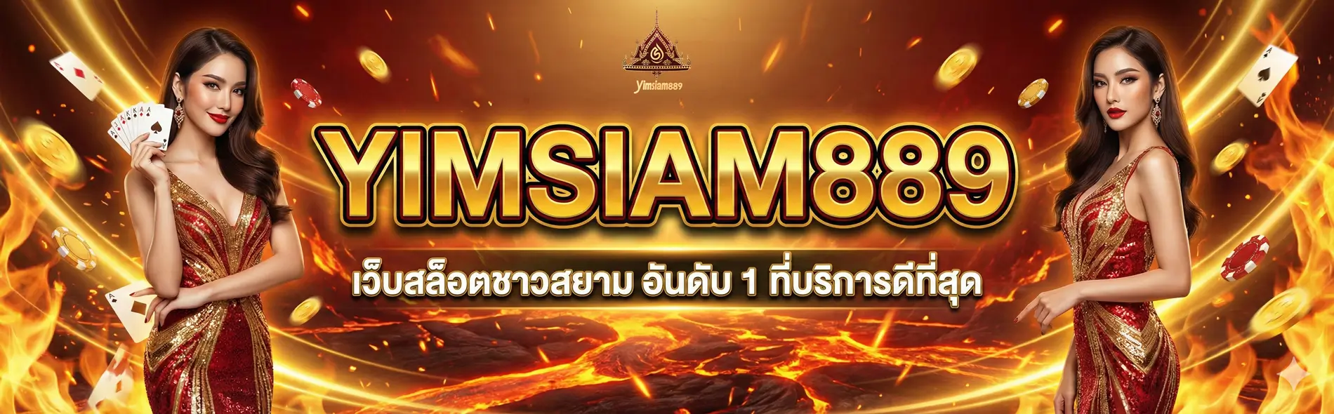 YIMSIAM889 เว็บสล็อตชาวสยาม